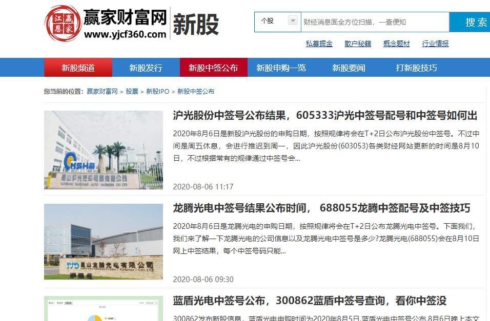 2024年08月09日如何查询新股是否中签，新股申购规则是什么？