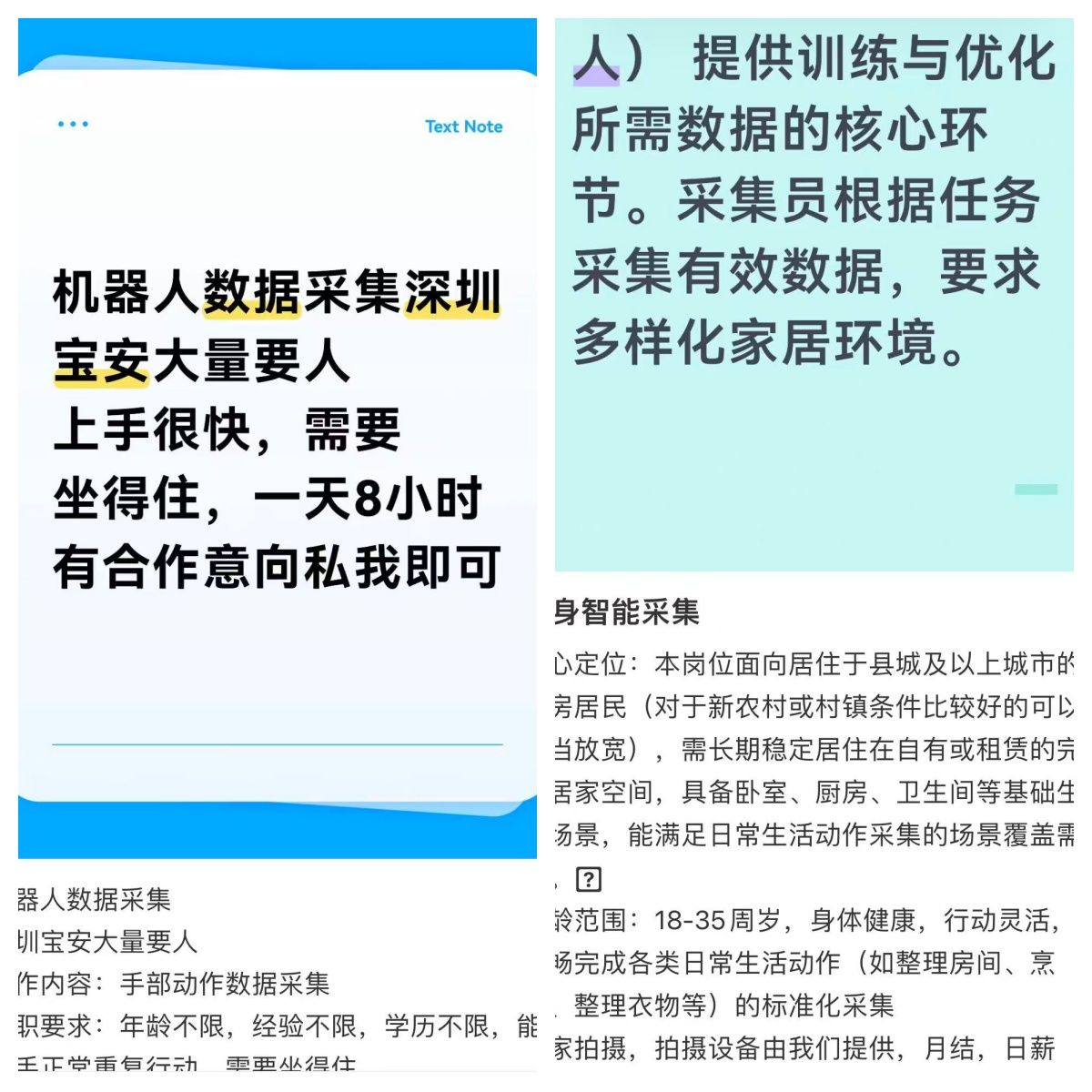 居家数据采集员招聘帖